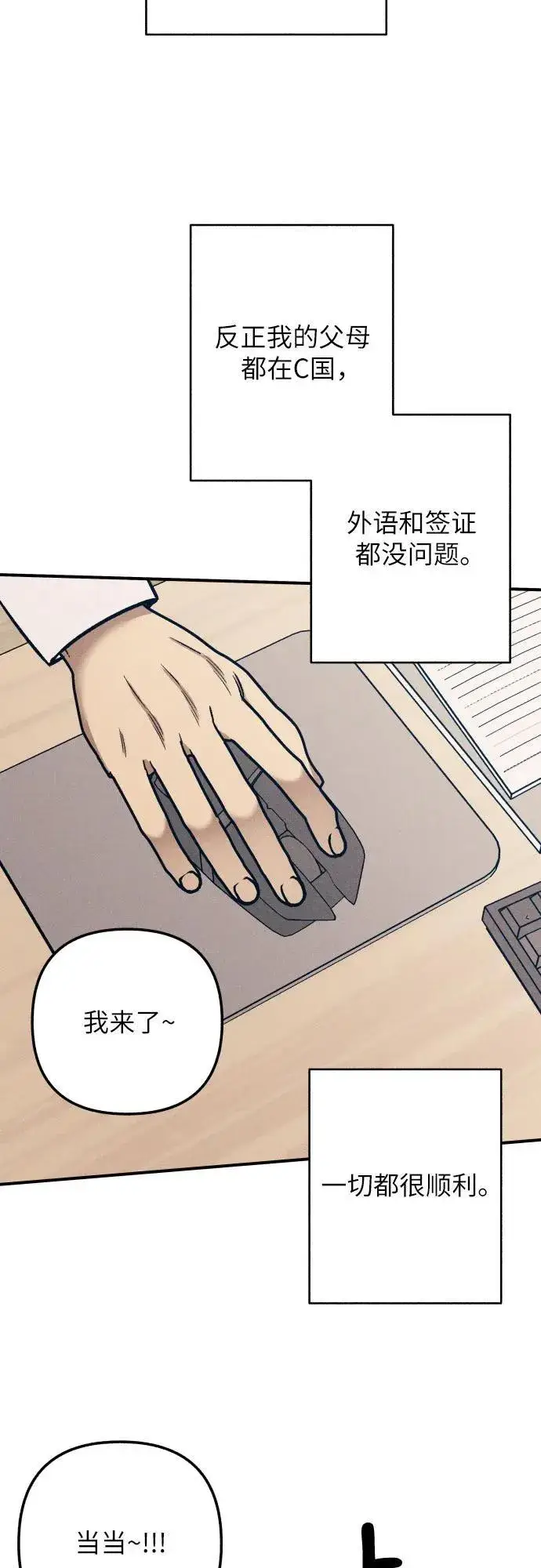 《初恋是冤家》第79话图51