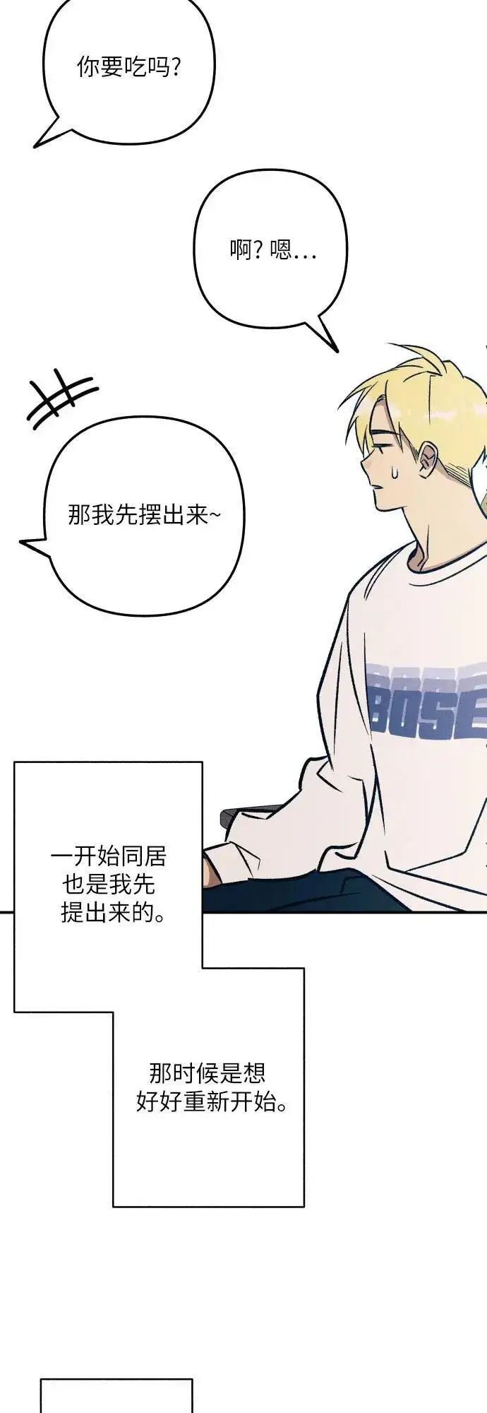 《初恋是冤家》第79话图54