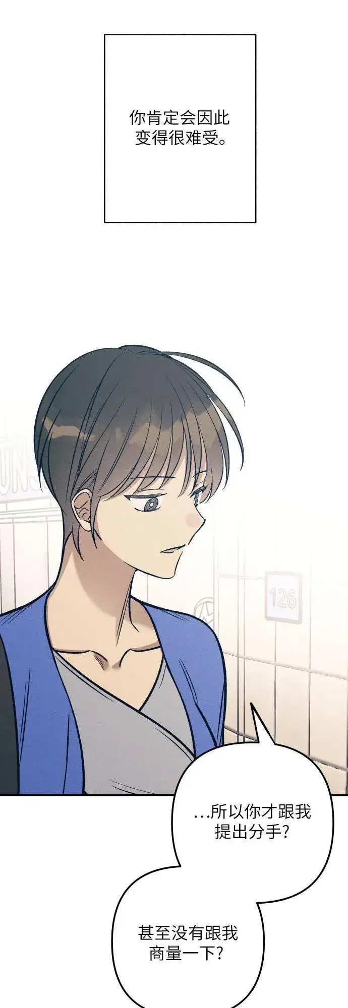 《初恋是冤家》第79话图57