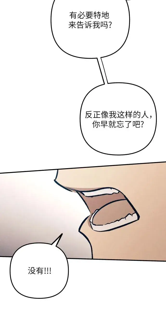 《初恋是冤家》第79话图59