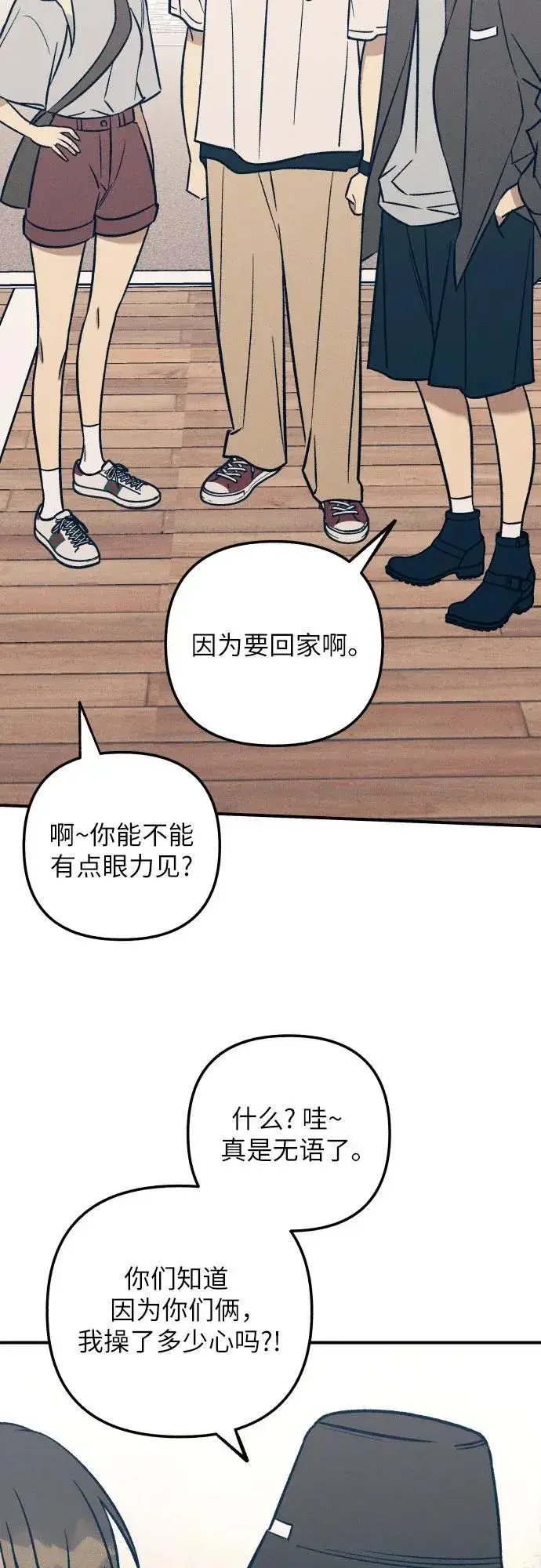 《初恋是冤家》第79话图6