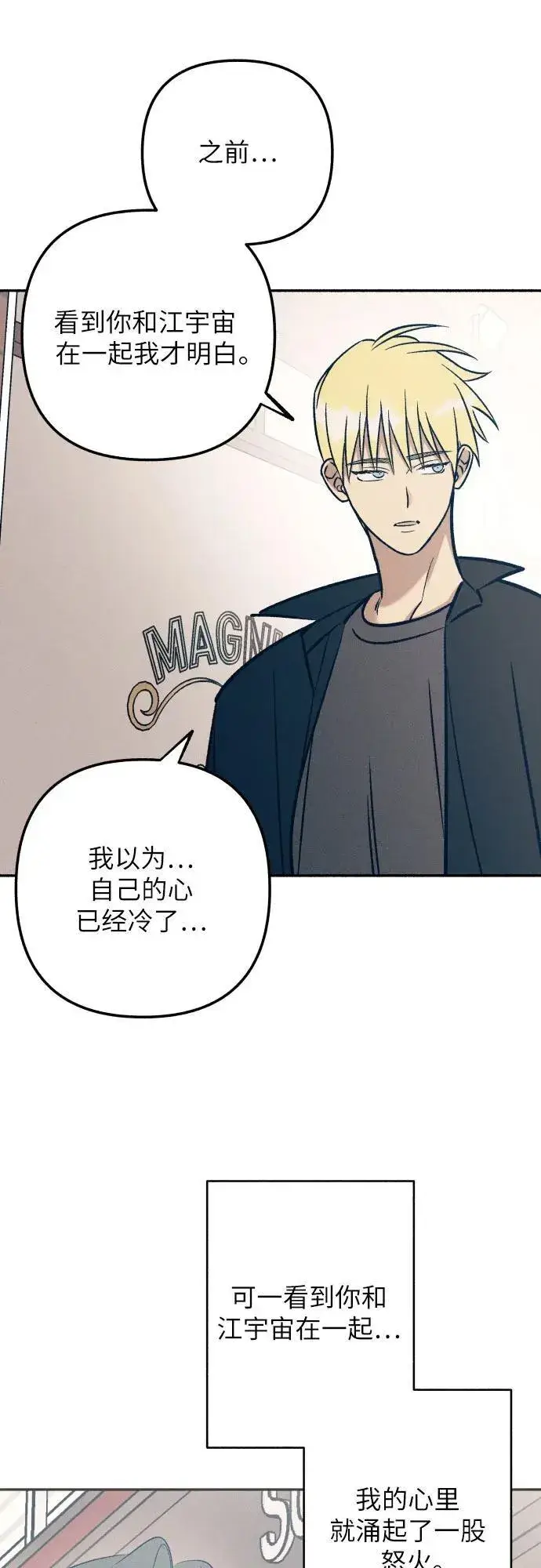 《初恋是冤家》第79话图60