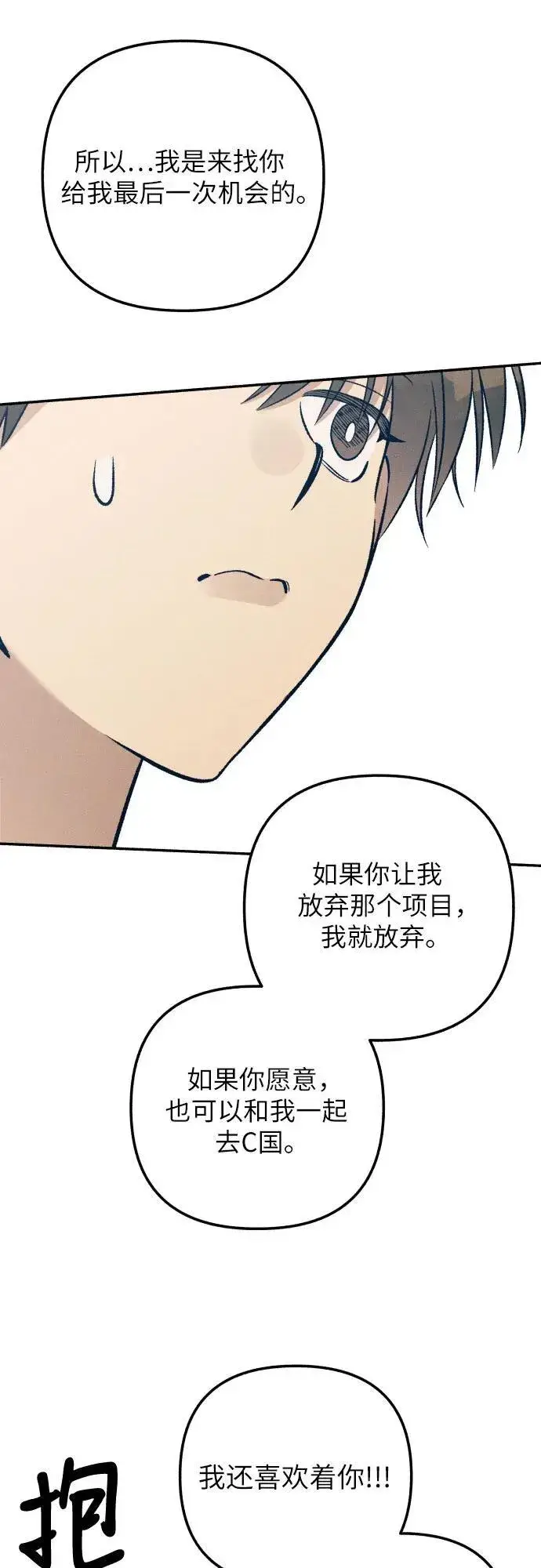 《初恋是冤家》第79话图63