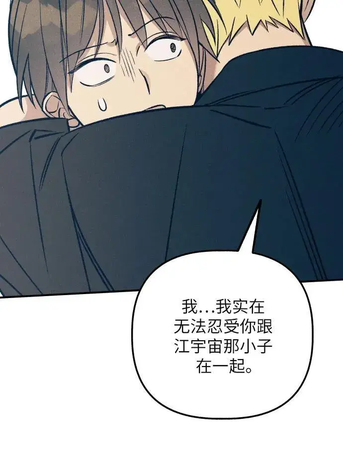 《初恋是冤家》第79话图65