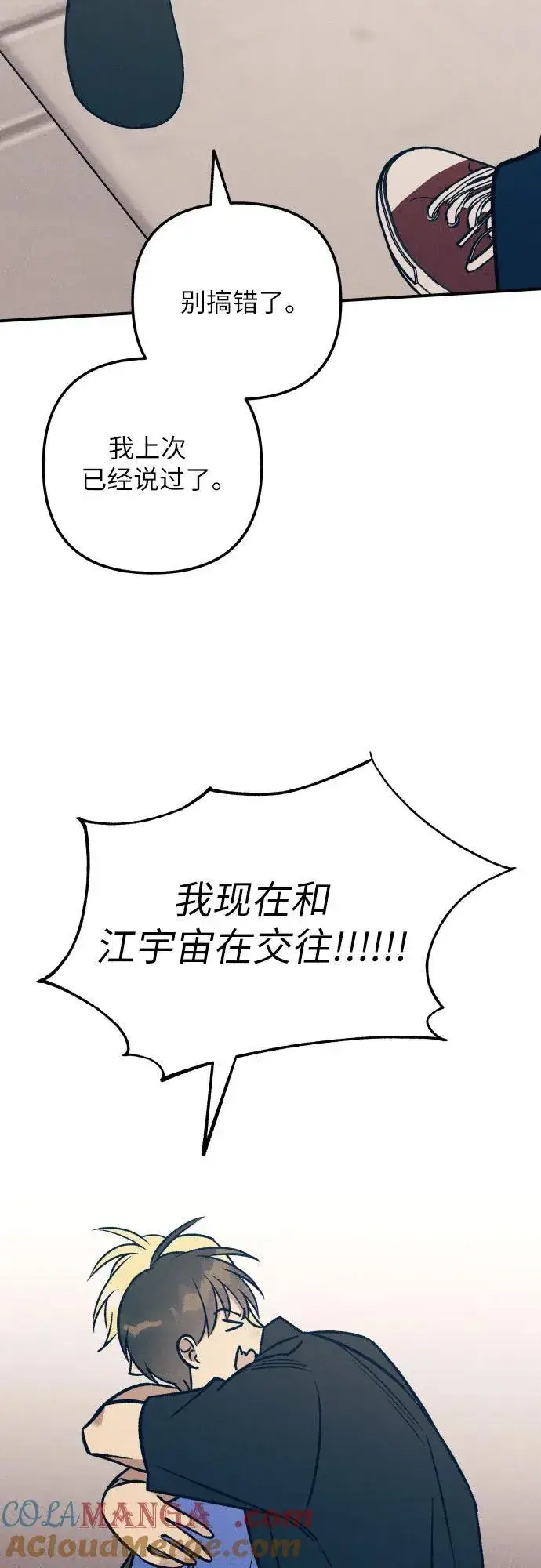 《初恋是冤家》第79话图67
