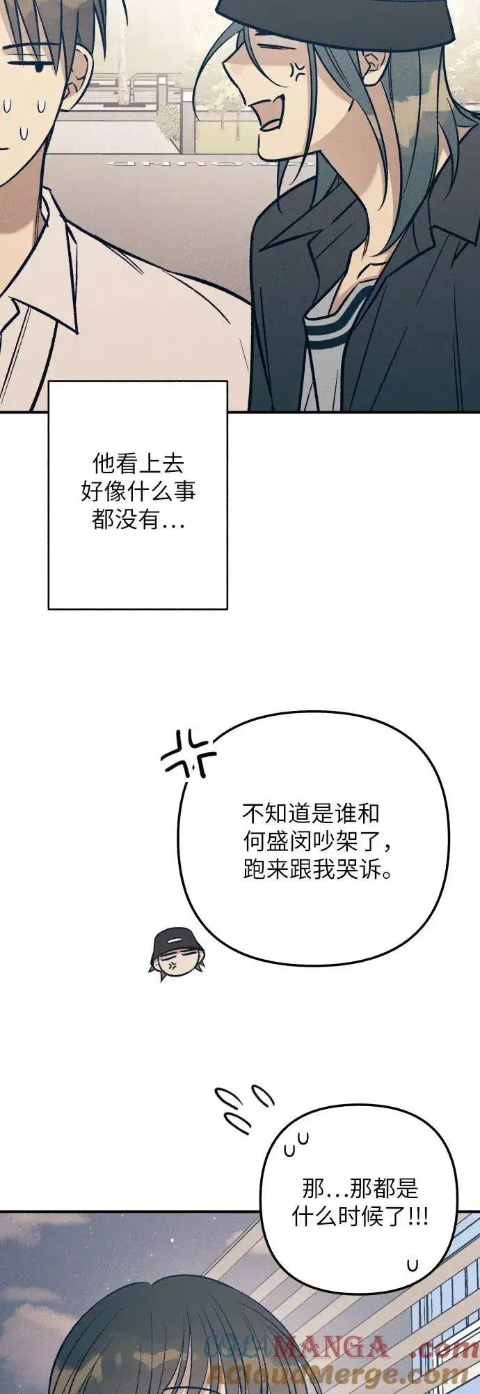 《初恋是冤家》第79话图7