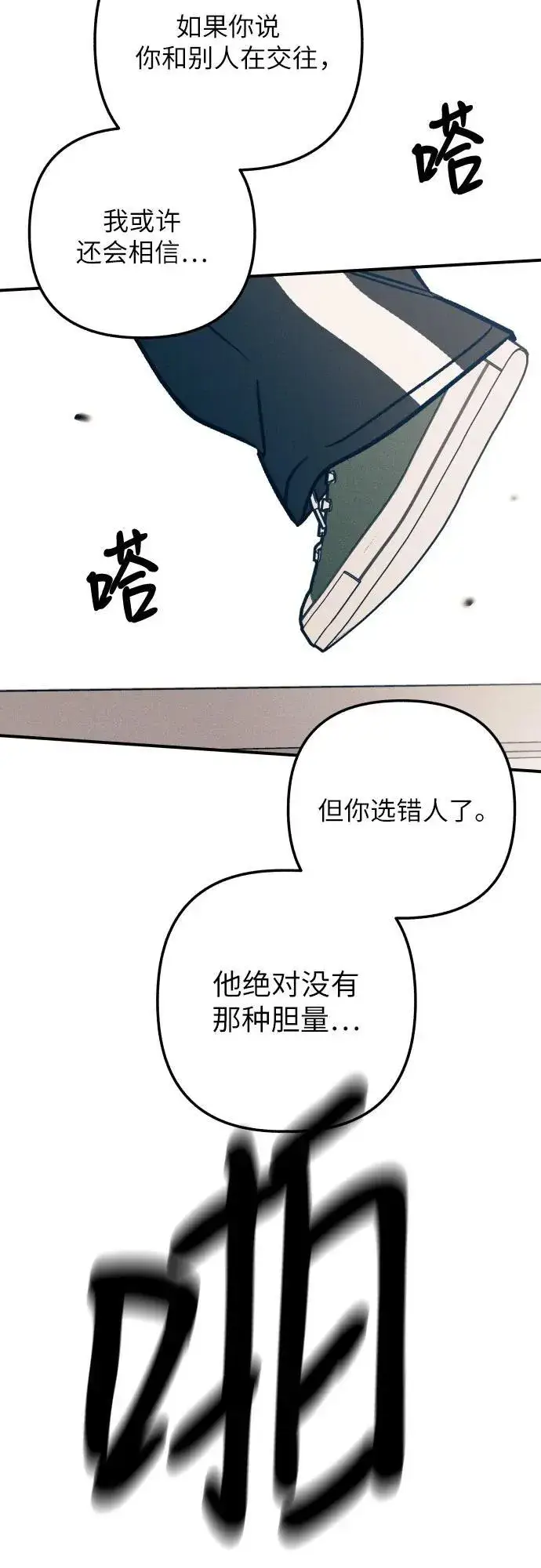 《初恋是冤家》第79话图71
