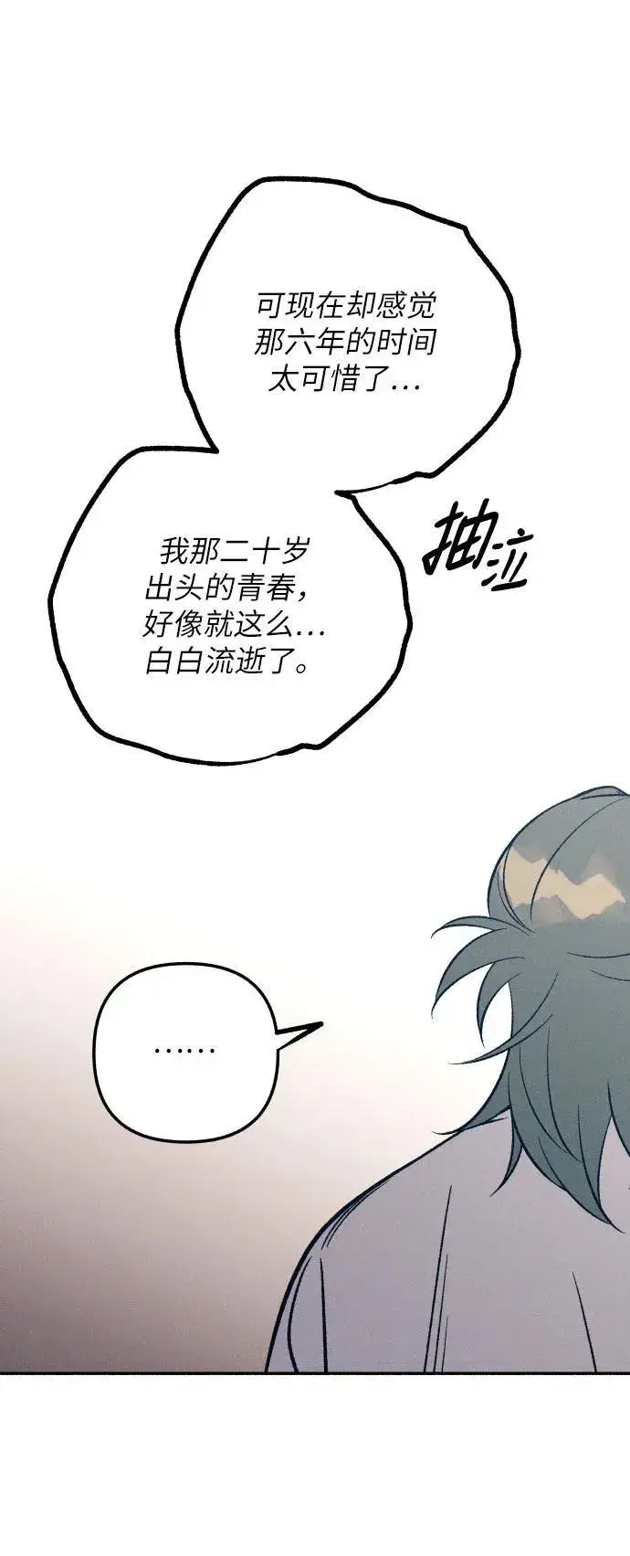 《初恋是冤家》第80话图15