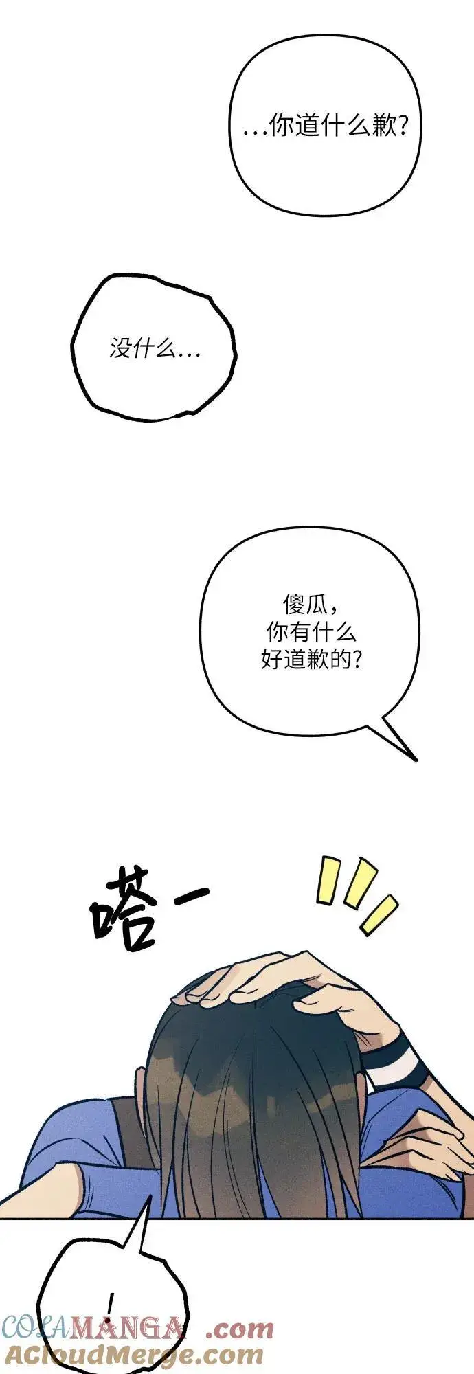 《初恋是冤家》第80话图19