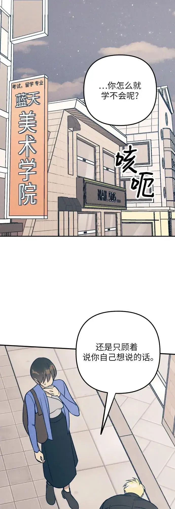 《初恋是冤家》第80话图2