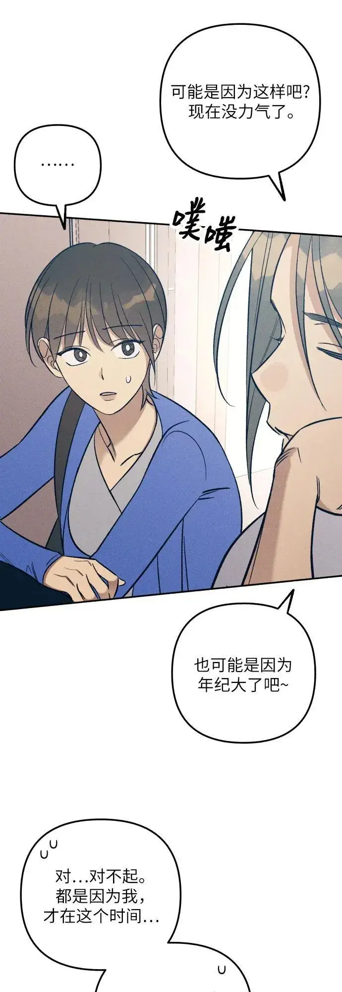 《初恋是冤家》第80话图30