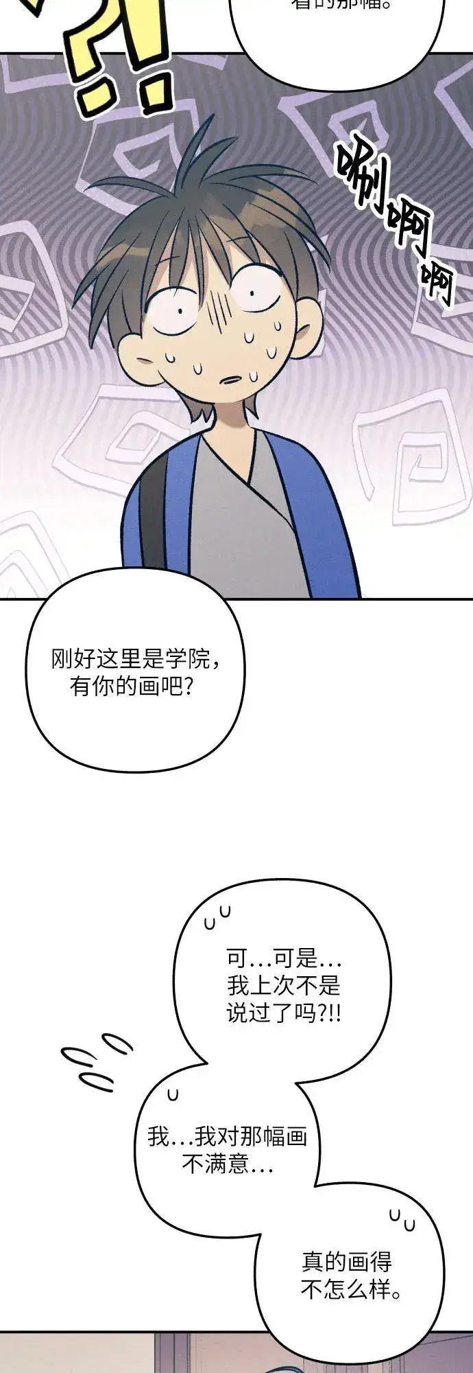 《初恋是冤家》第80话图35