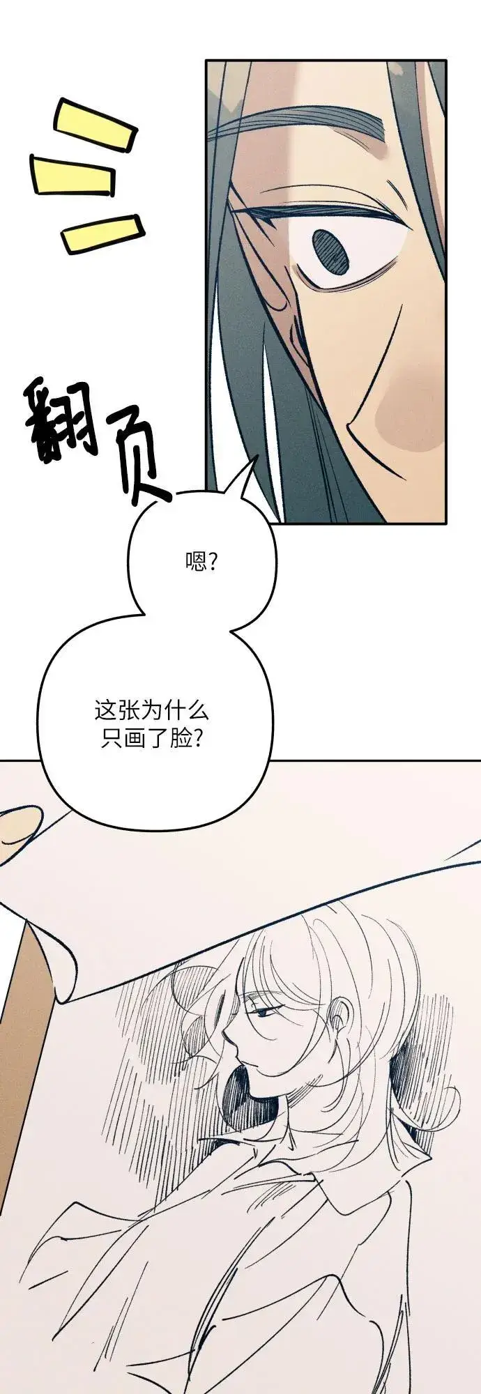 《初恋是冤家》第80话图41