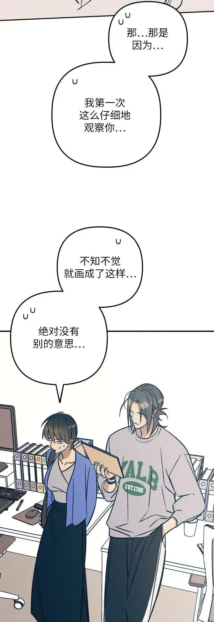 《初恋是冤家》第80话图42