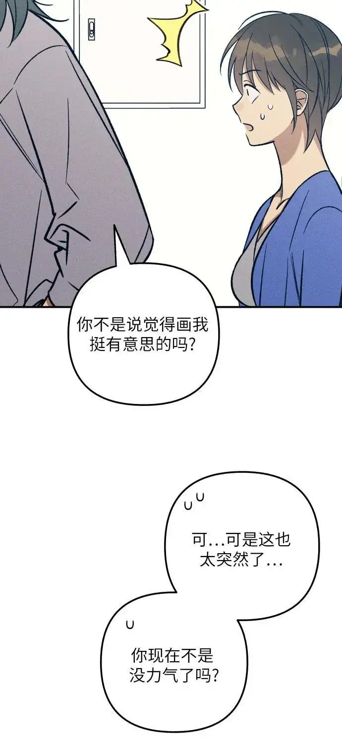 《初恋是冤家》第80话图56