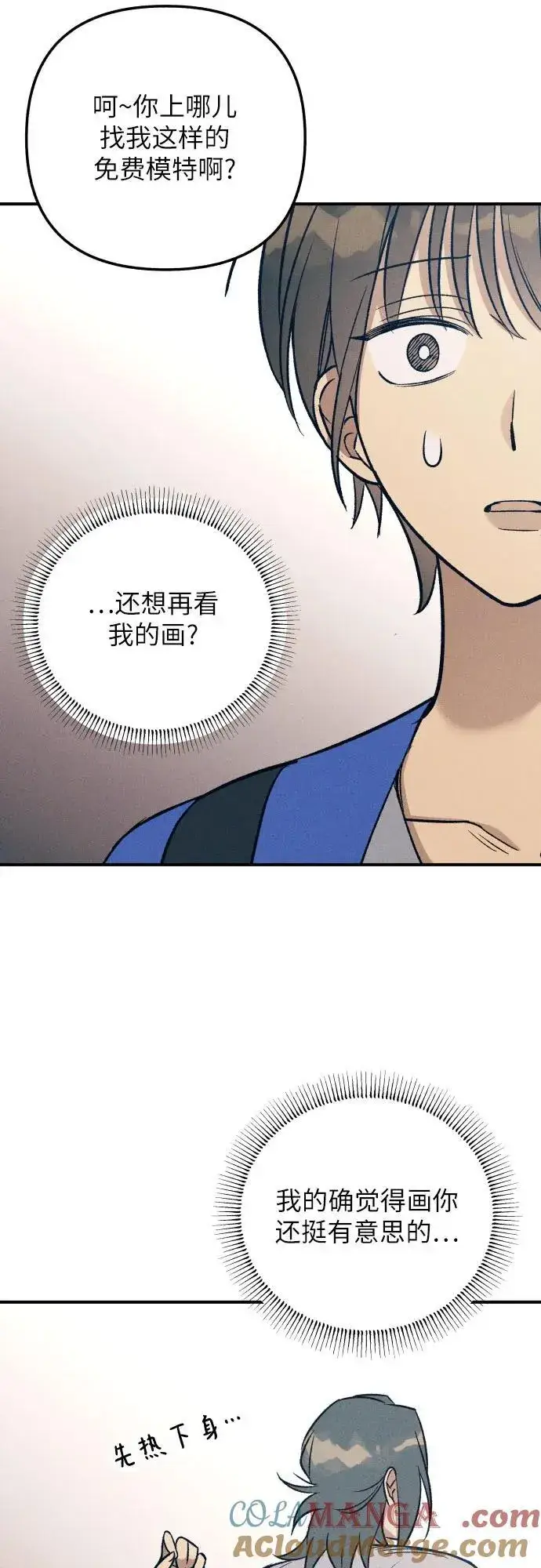 《初恋是冤家》第80话图58