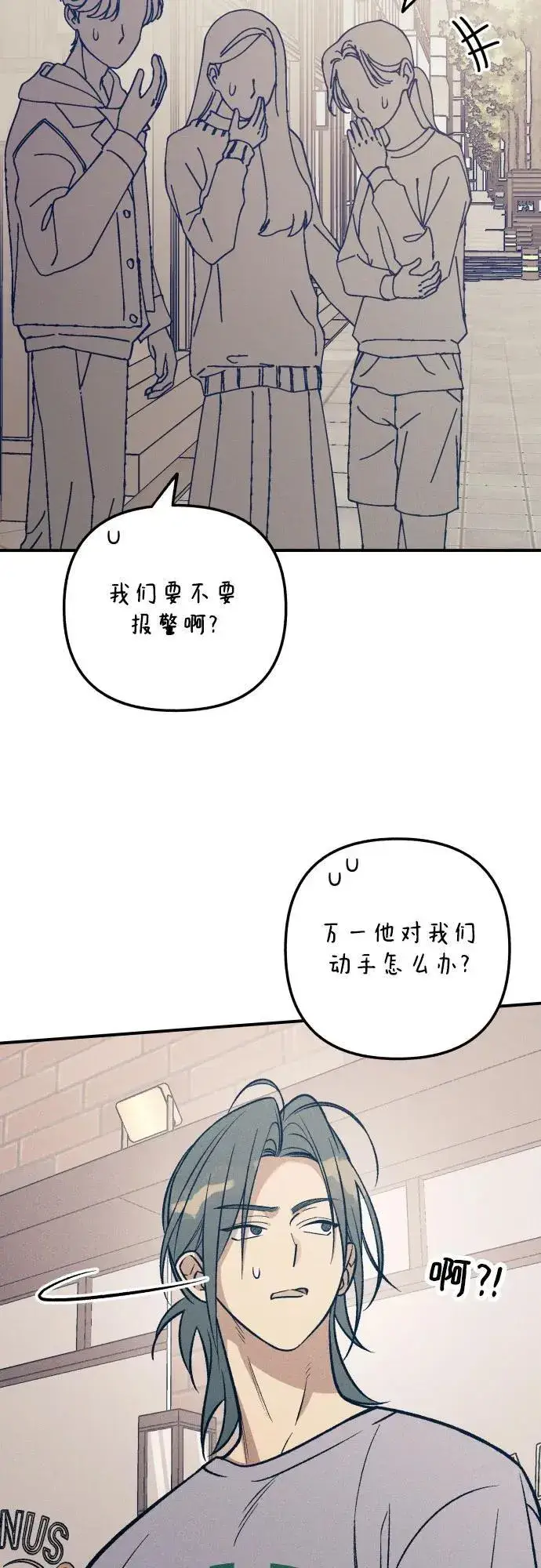 《初恋是冤家》第80话图6