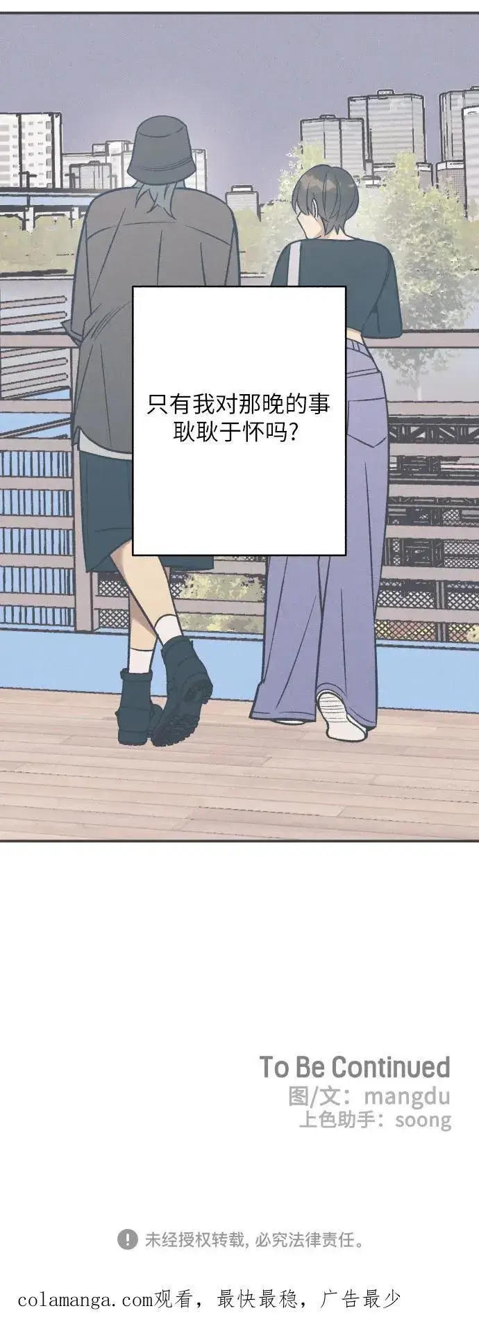 《初恋是冤家》第80话图60