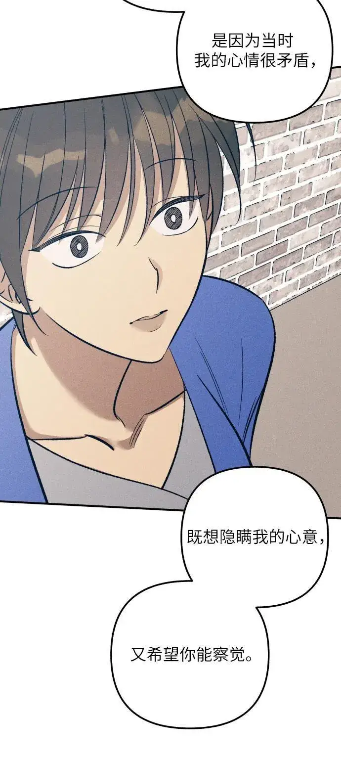 《初恋是冤家》第81话图14