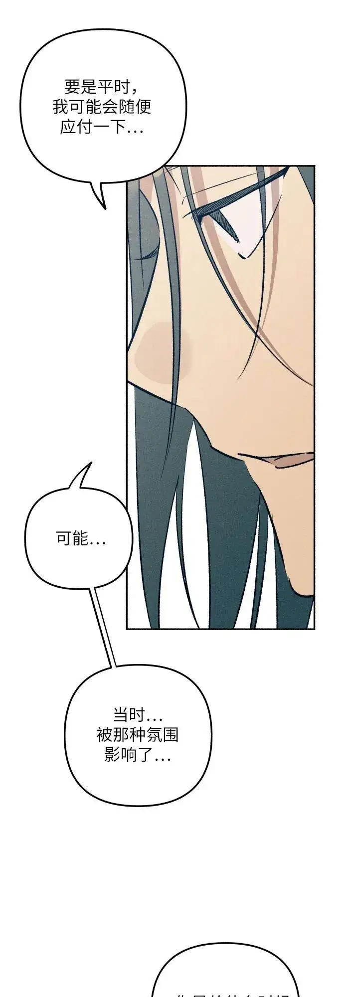 《初恋是冤家》第81话图15