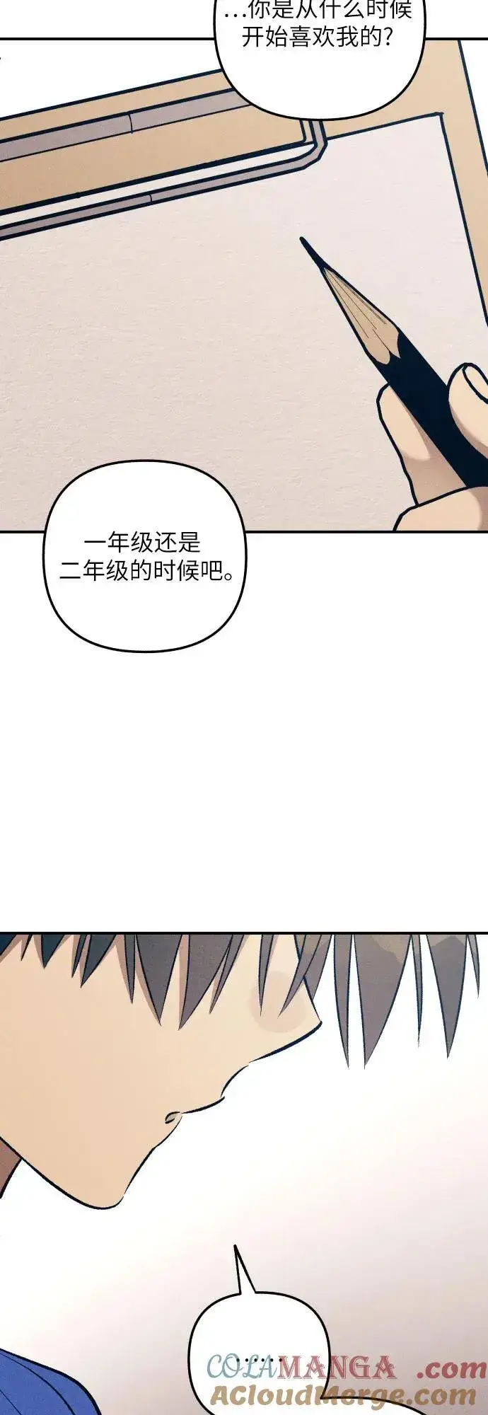 《初恋是冤家》第81话图16