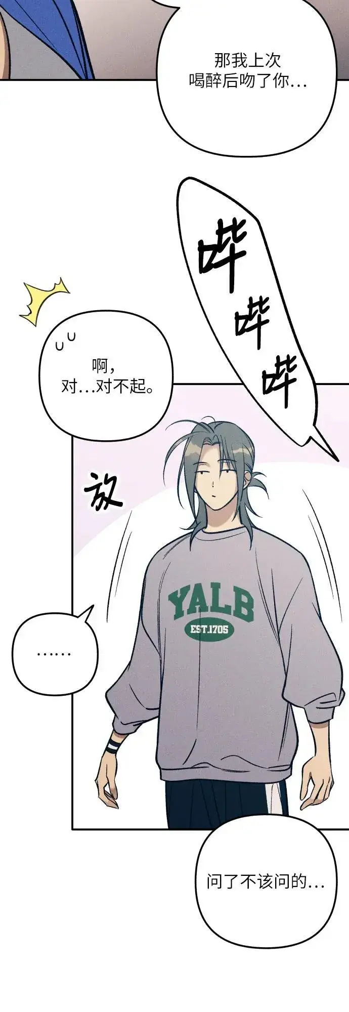 《初恋是冤家》第81话图17