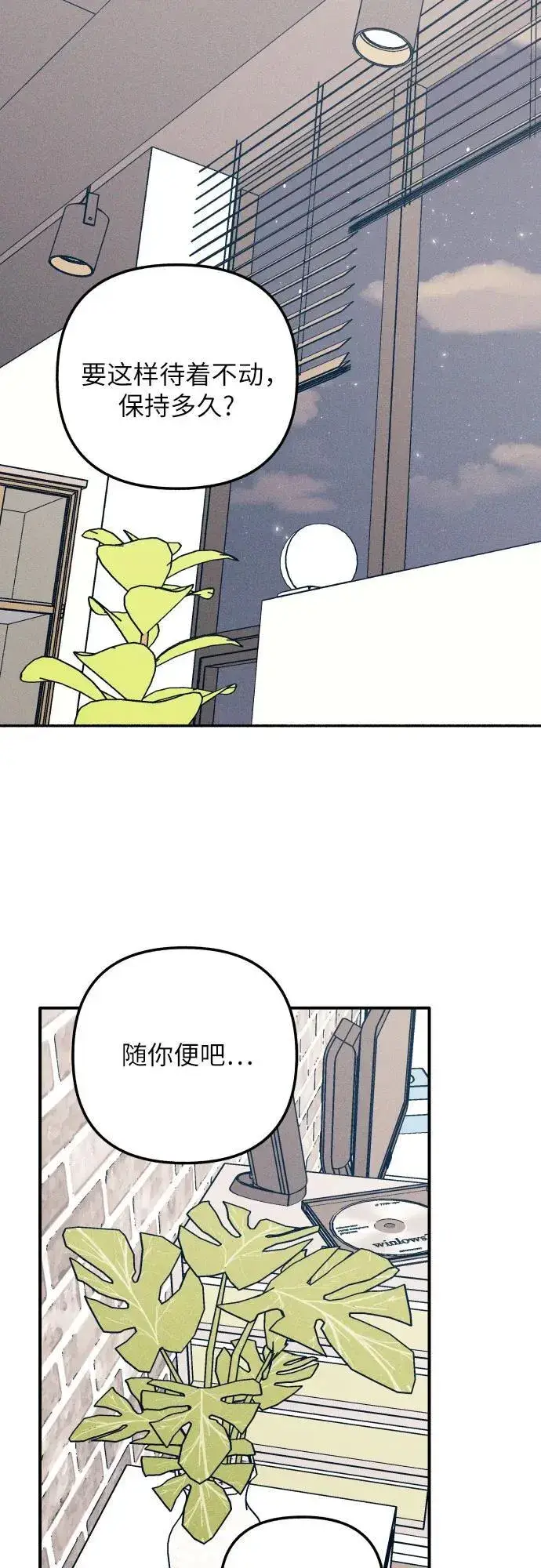 《初恋是冤家》第81话图2