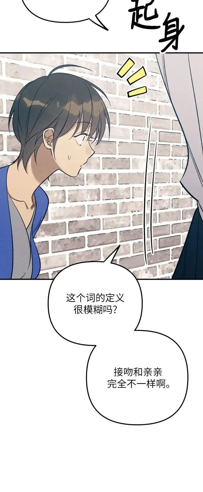 《初恋是冤家》第81话图24