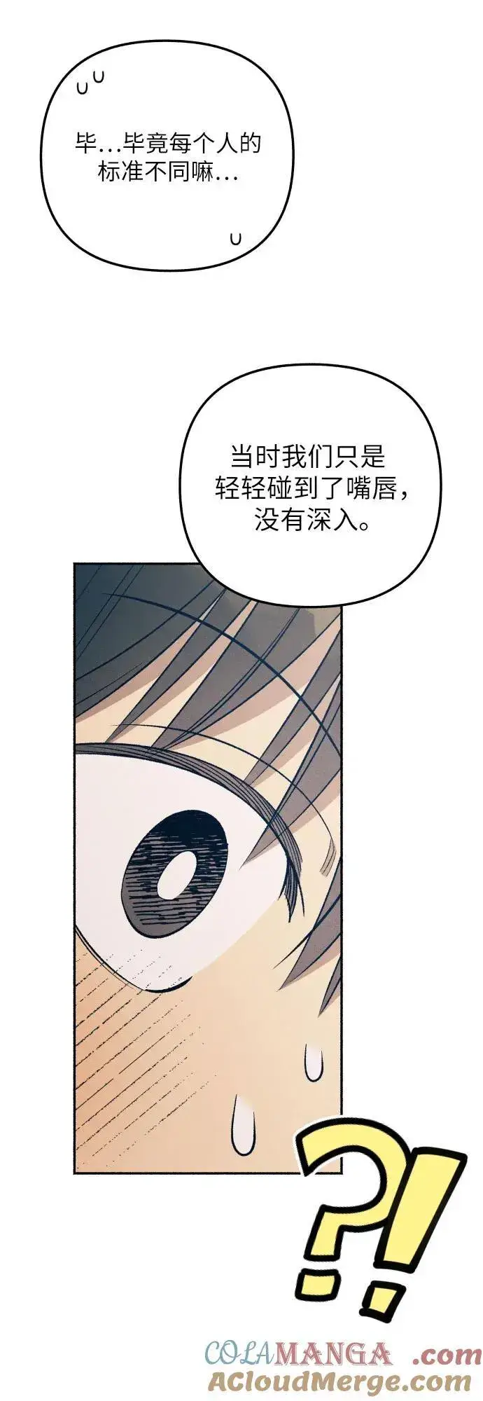《初恋是冤家》第81话图25