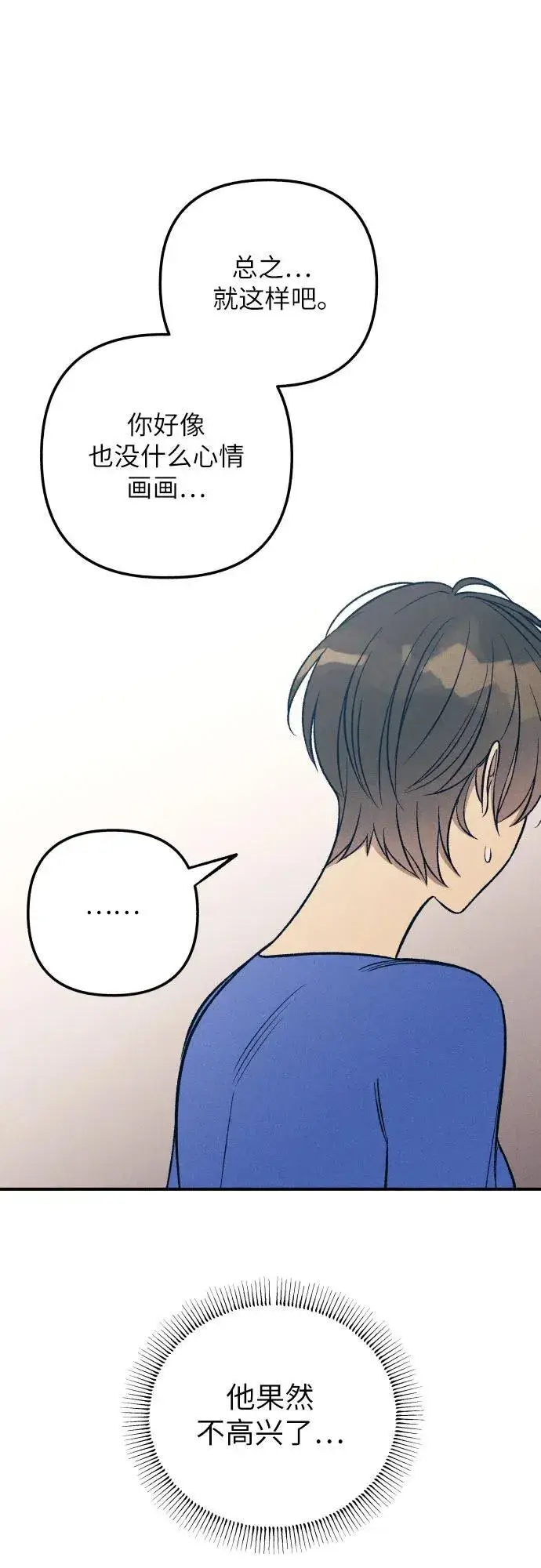 《初恋是冤家》第81话图27