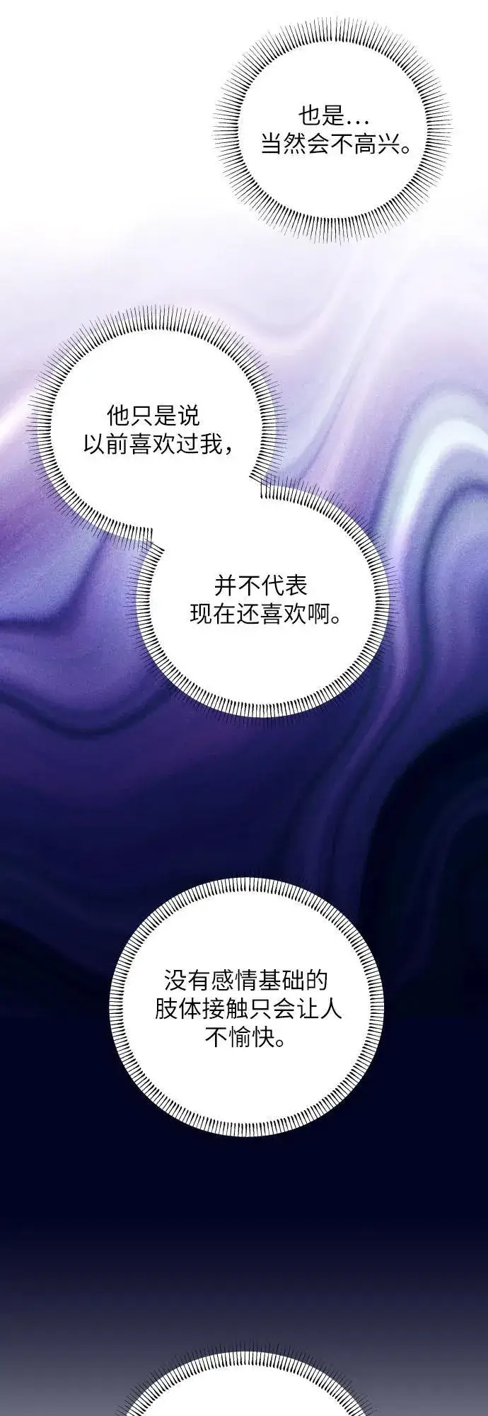 《初恋是冤家》第81话图29