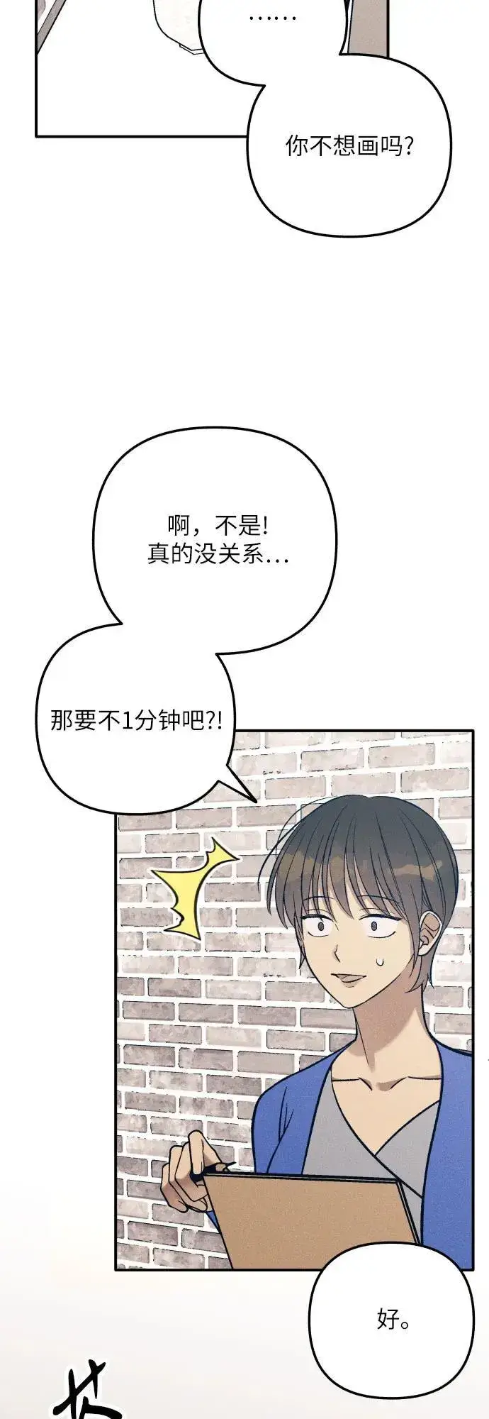 《初恋是冤家》第81话图3