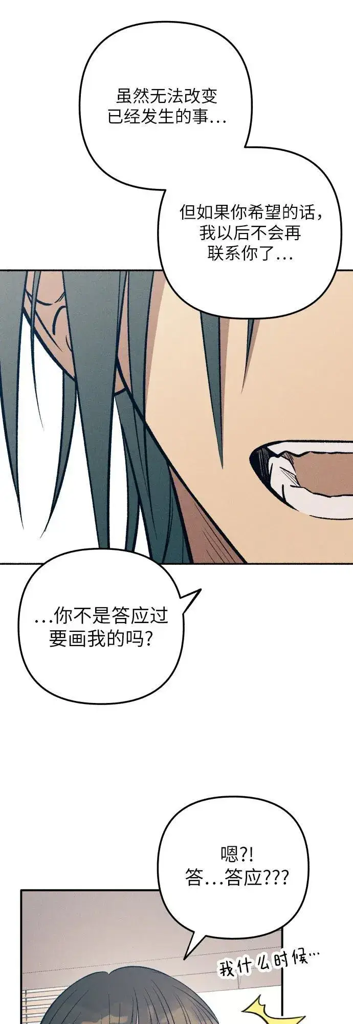 《初恋是冤家》第81话图33