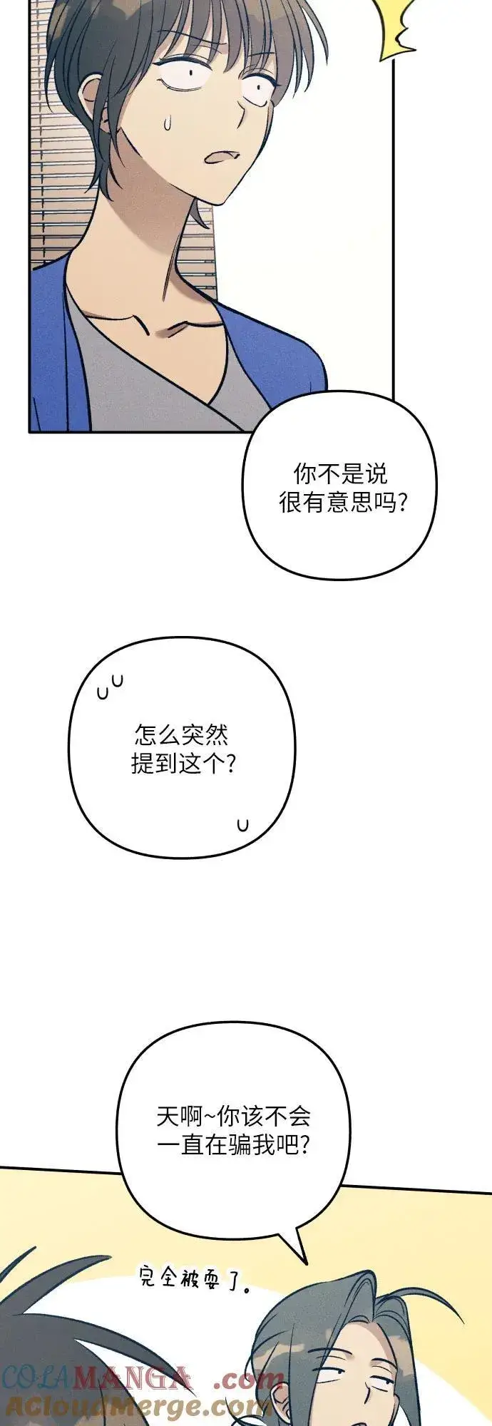 《初恋是冤家》第81话图34