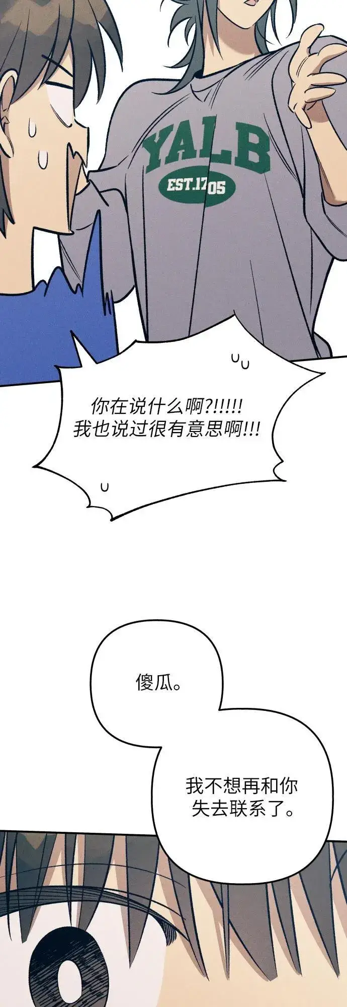 《初恋是冤家》第81话图35