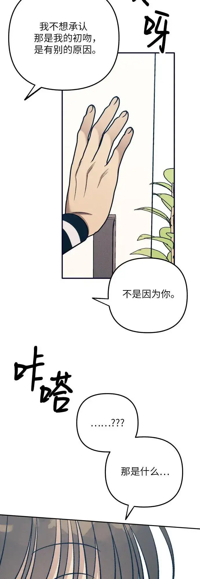 《初恋是冤家》第81话图38