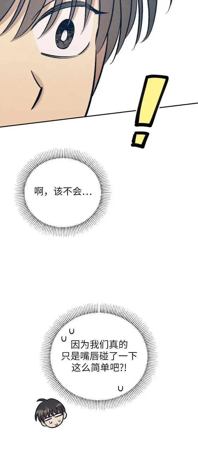 《初恋是冤家》第81话图39