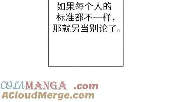 《初恋是冤家》第81话图43