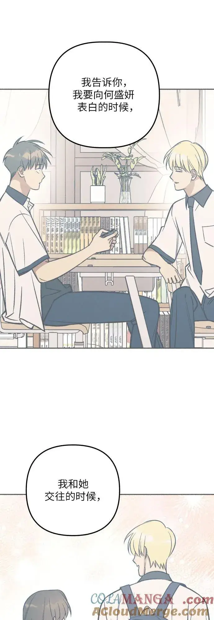 《初恋是冤家》第81话图58