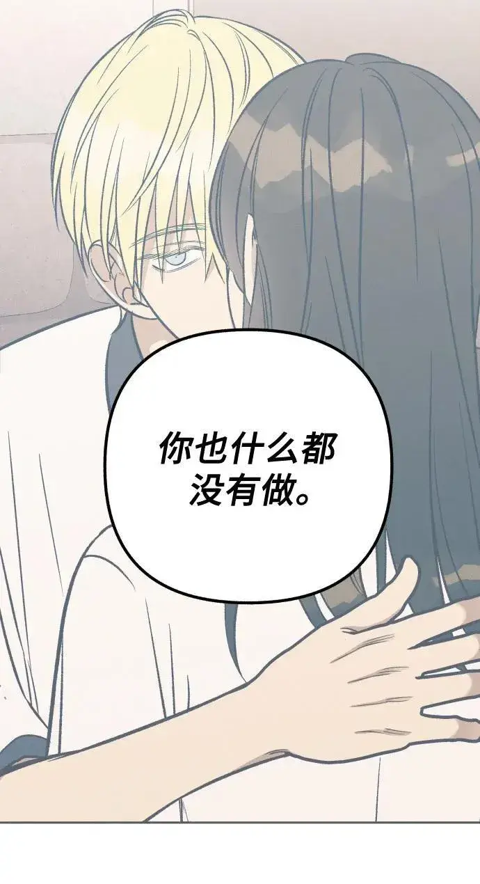 《初恋是冤家》第81话图60