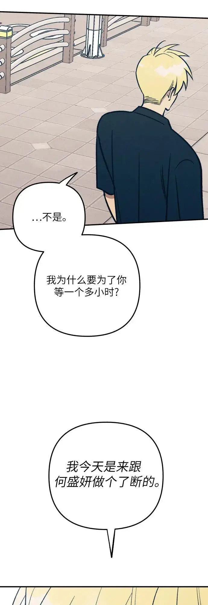 《初恋是冤家》第81话图62