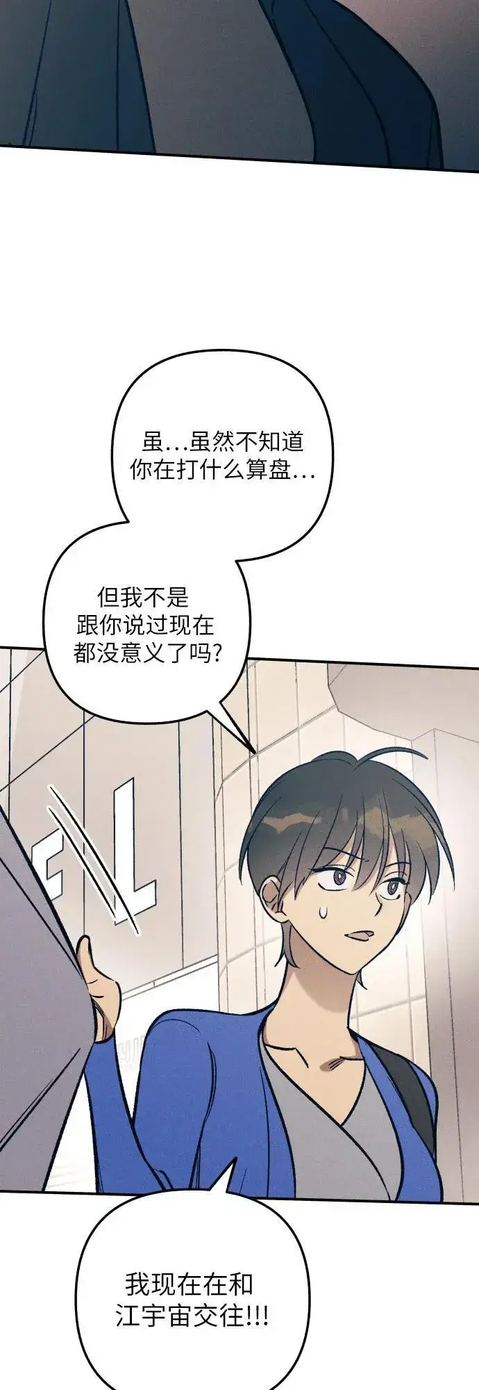 《初恋是冤家》第81话图66