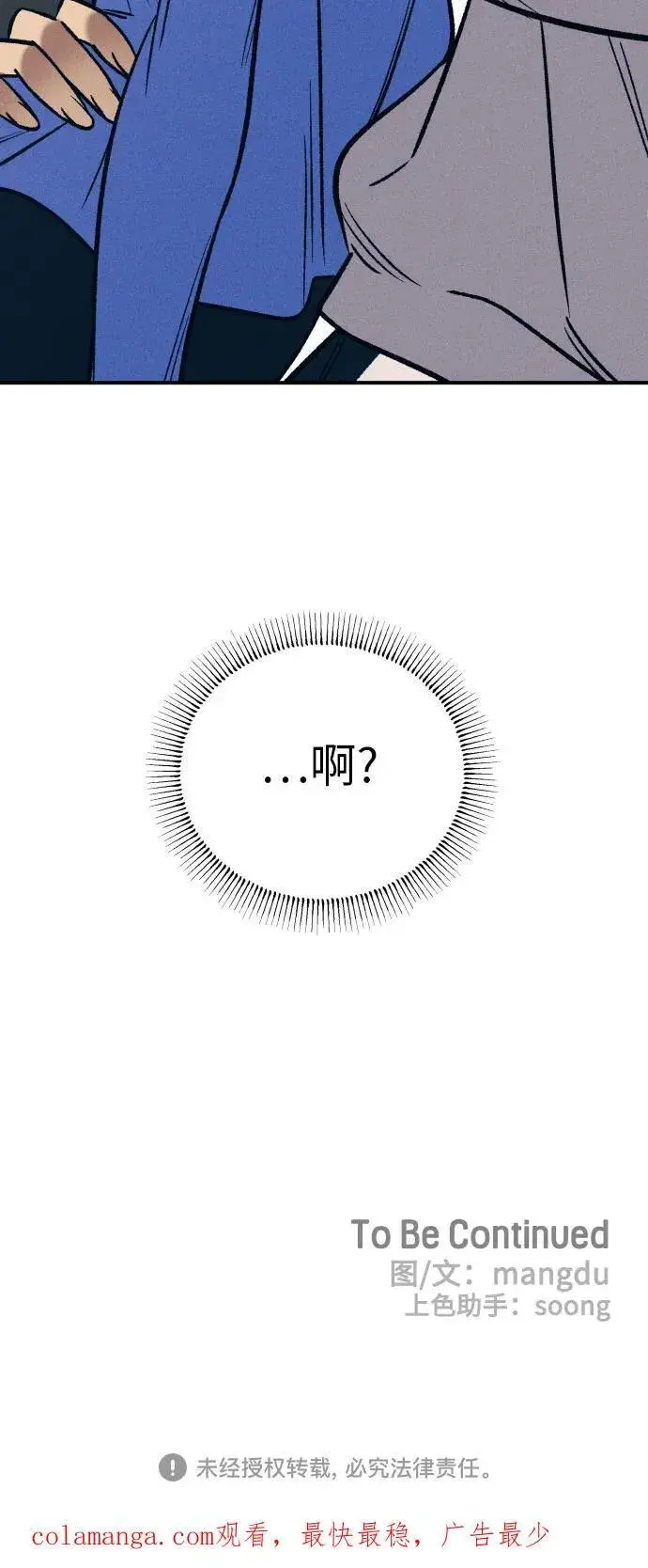 《初恋是冤家》第81话图72