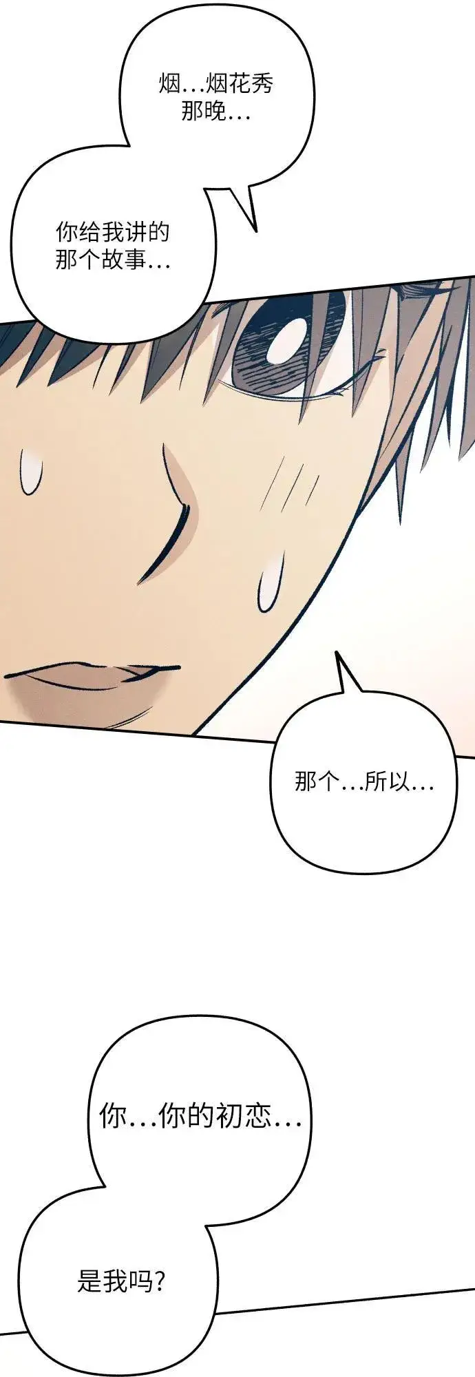 《初恋是冤家》第81话图9