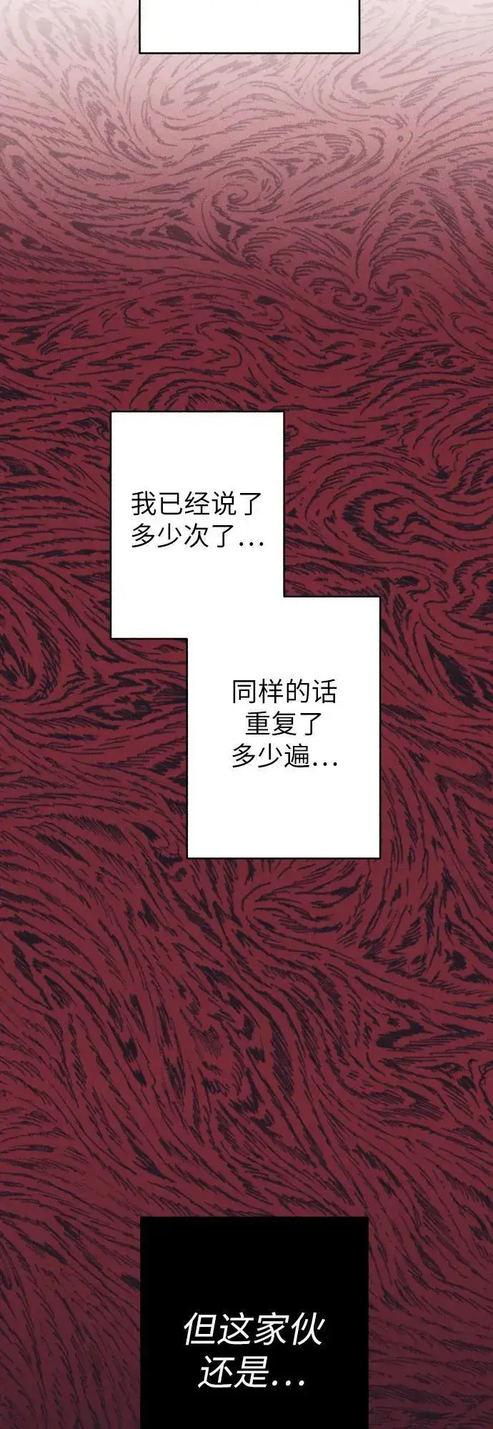 漫画《初恋是冤家》第82话第11张图