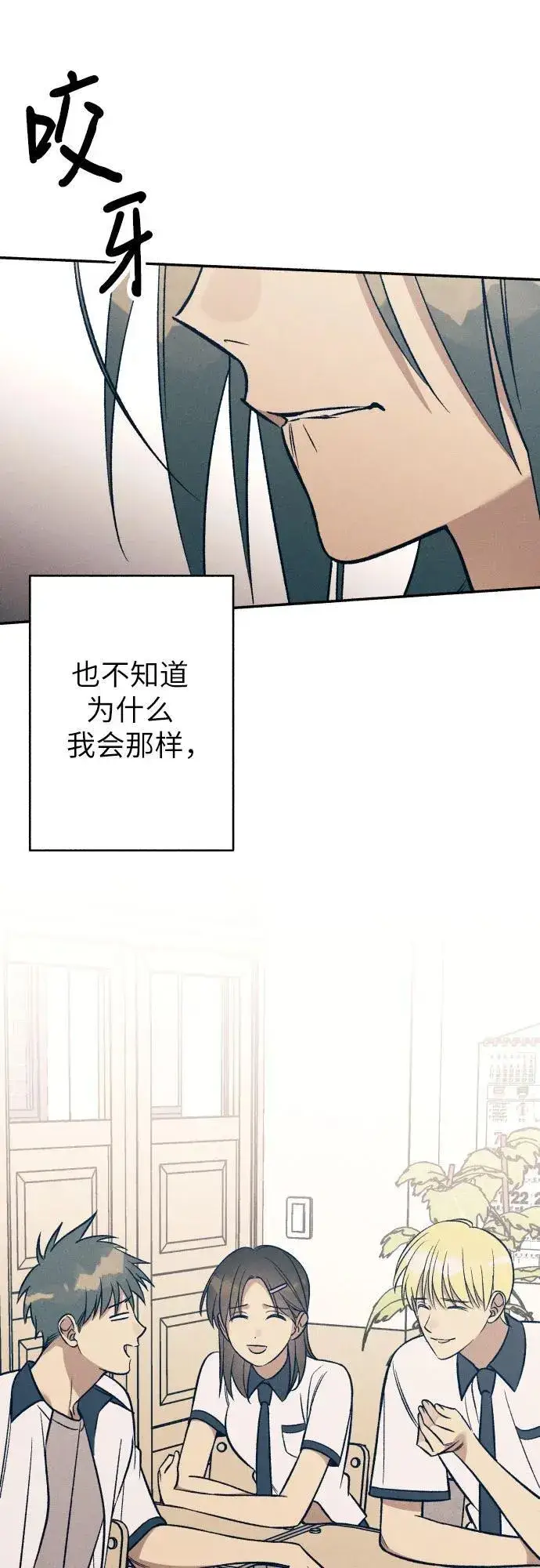 漫画《初恋是冤家》第82话第18张图