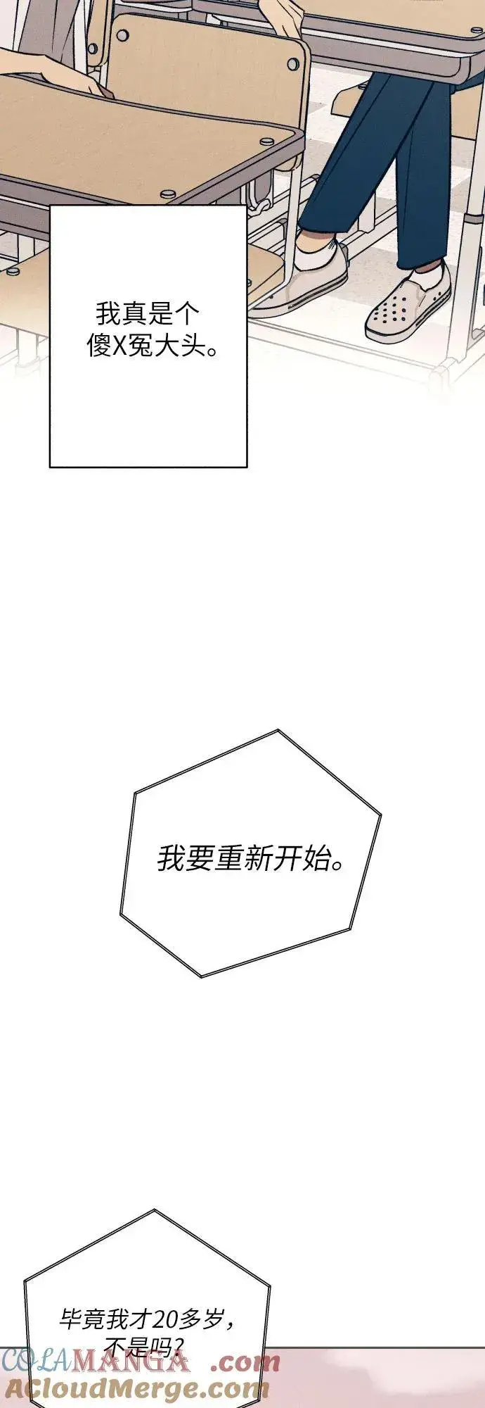 漫画《初恋是冤家》第82话第19张图
