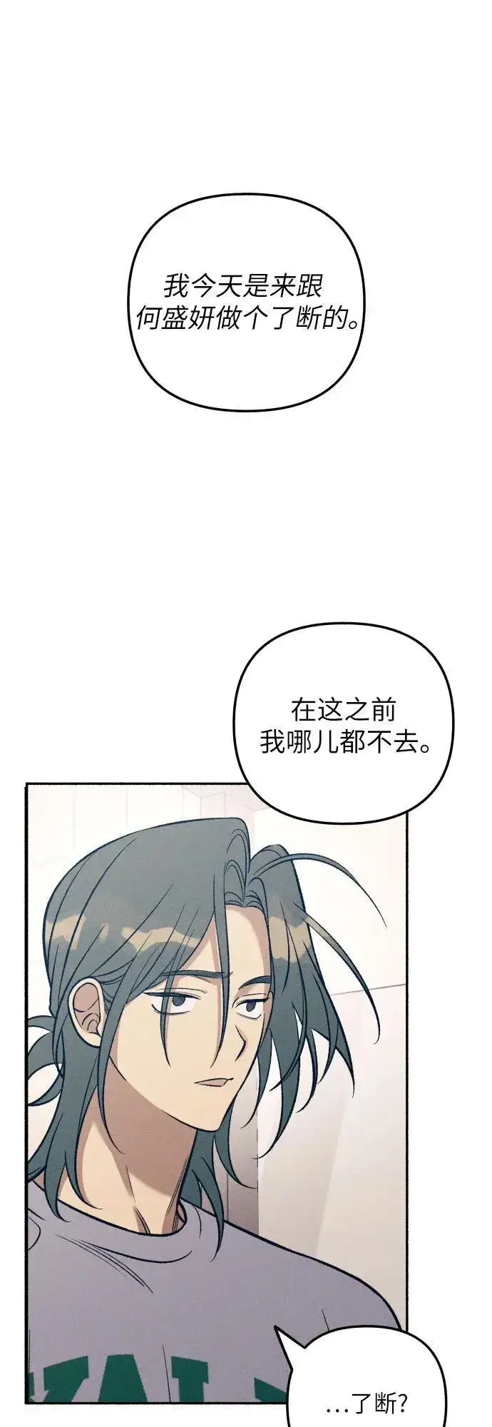 漫画《初恋是冤家》第82话第2张图