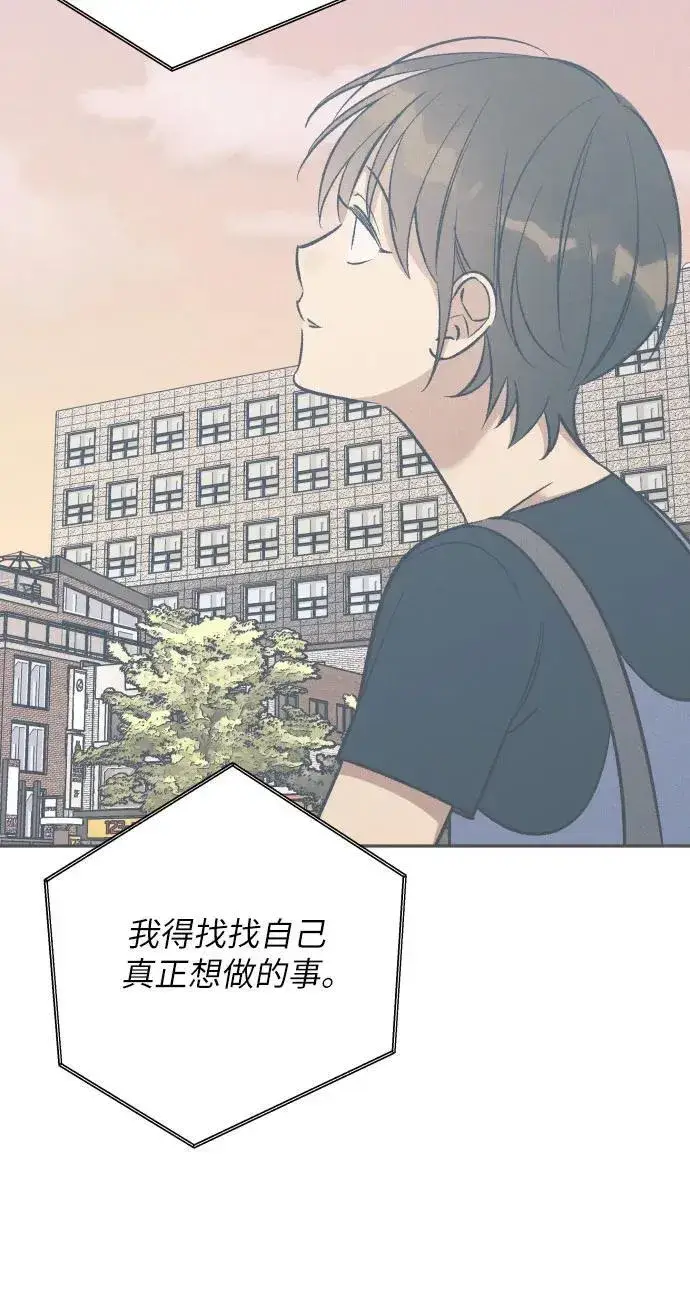 漫画《初恋是冤家》第82话第20张图