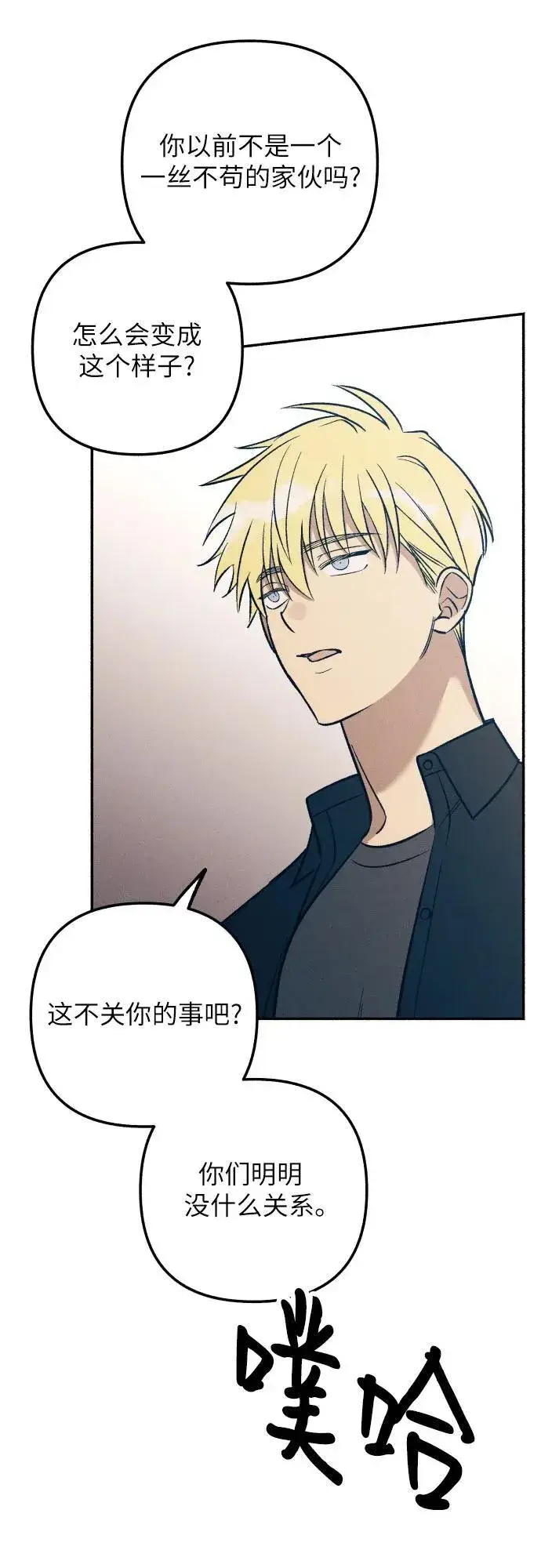 漫画《初恋是冤家》第82话第23张图